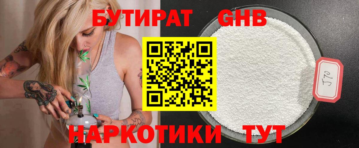 Бутират 1.4BDO Конаково