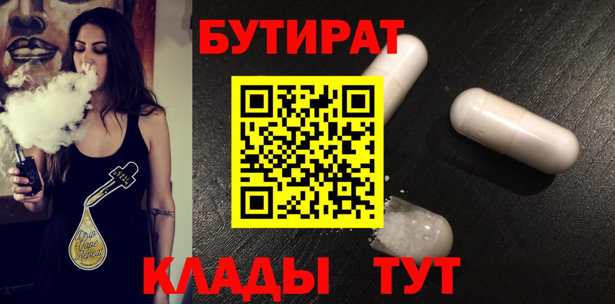 БУТИРАТ GHB  БУТИРАТ  Конаково  Вход с VPN 