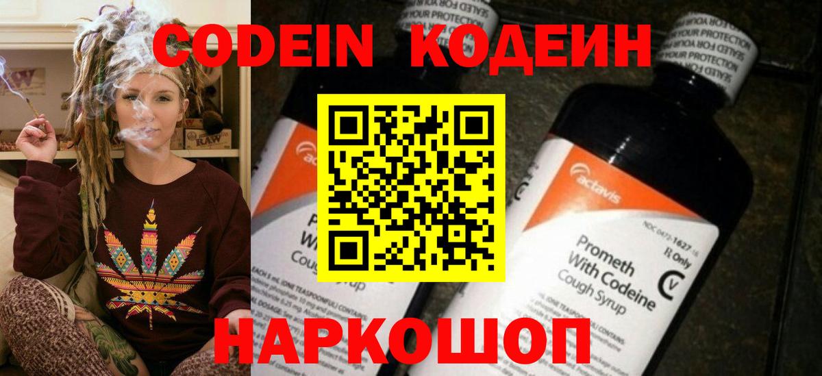 Codein напиток Lean (лин)  Вход с VPN  Конаково  Codein напиток Lean (лин) 