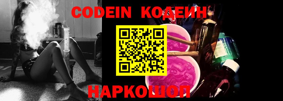 Кодеиновый сироп Lean Purple Drank Конаково