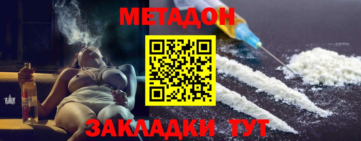 Метадон кристалл  Вход с VPN  Метадон кристалл  Конаково 