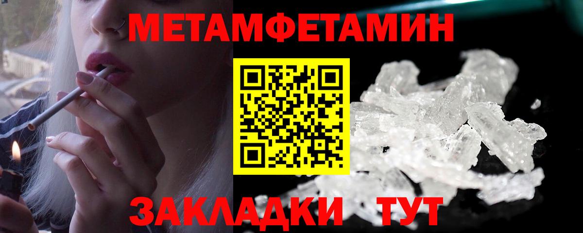 Метамфетамин кристалл Конаково