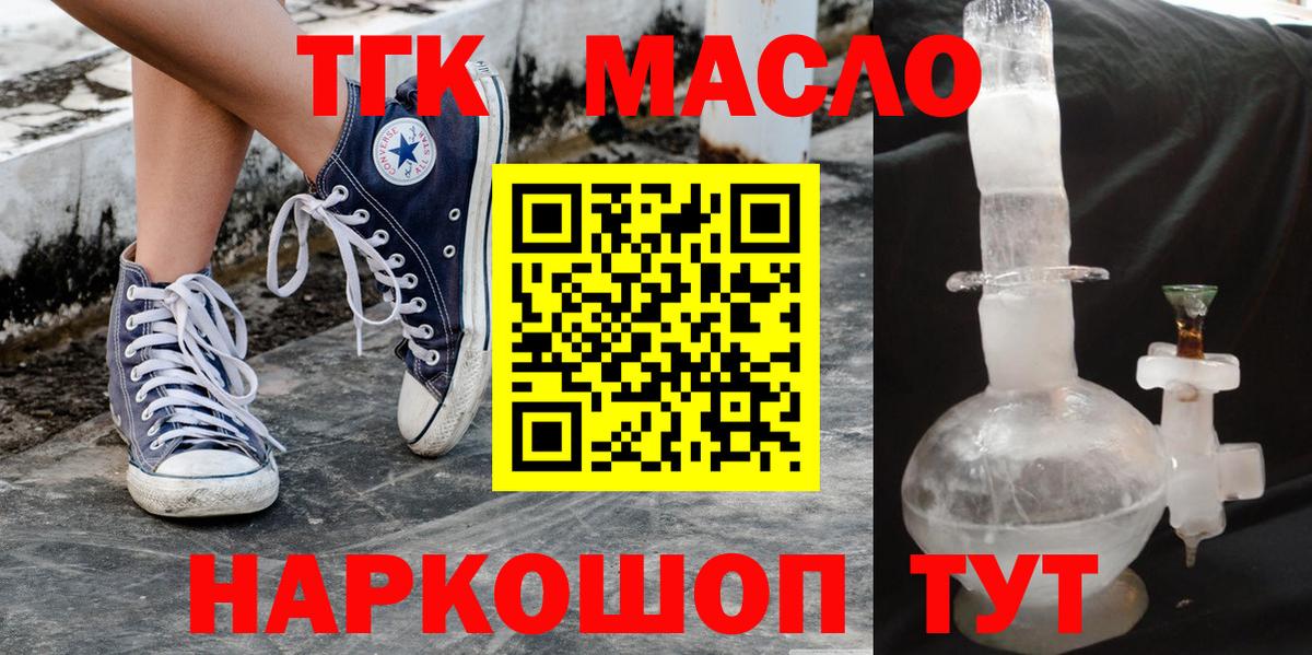 Конаково  ТГК жижа  Вход с VPN  Дистиллят ТГК вейп 